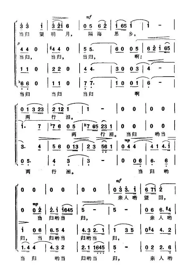 台湾当归谣（瞿琮词 施光南曲、男声四重唱）