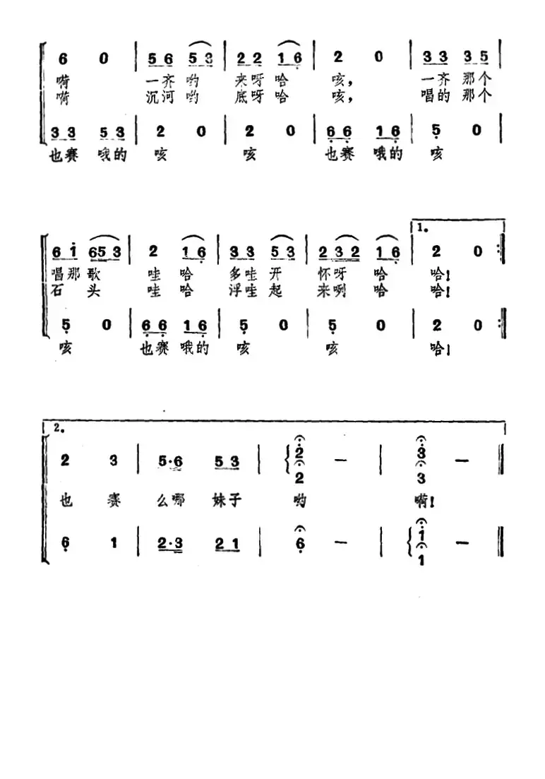 澧水船夫号子（营震编词曲）