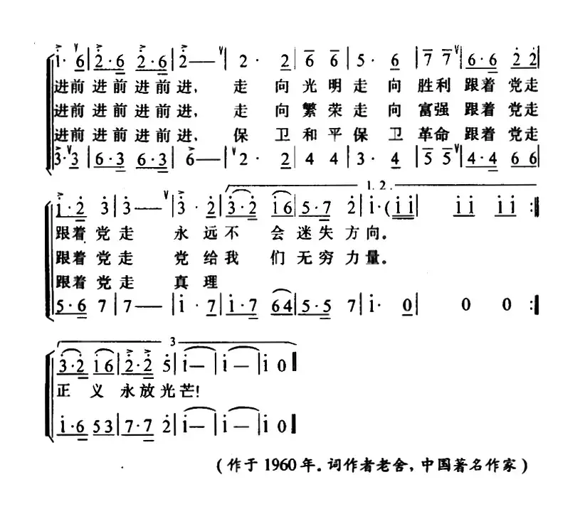 党颂（老舍词 唱讯曲）