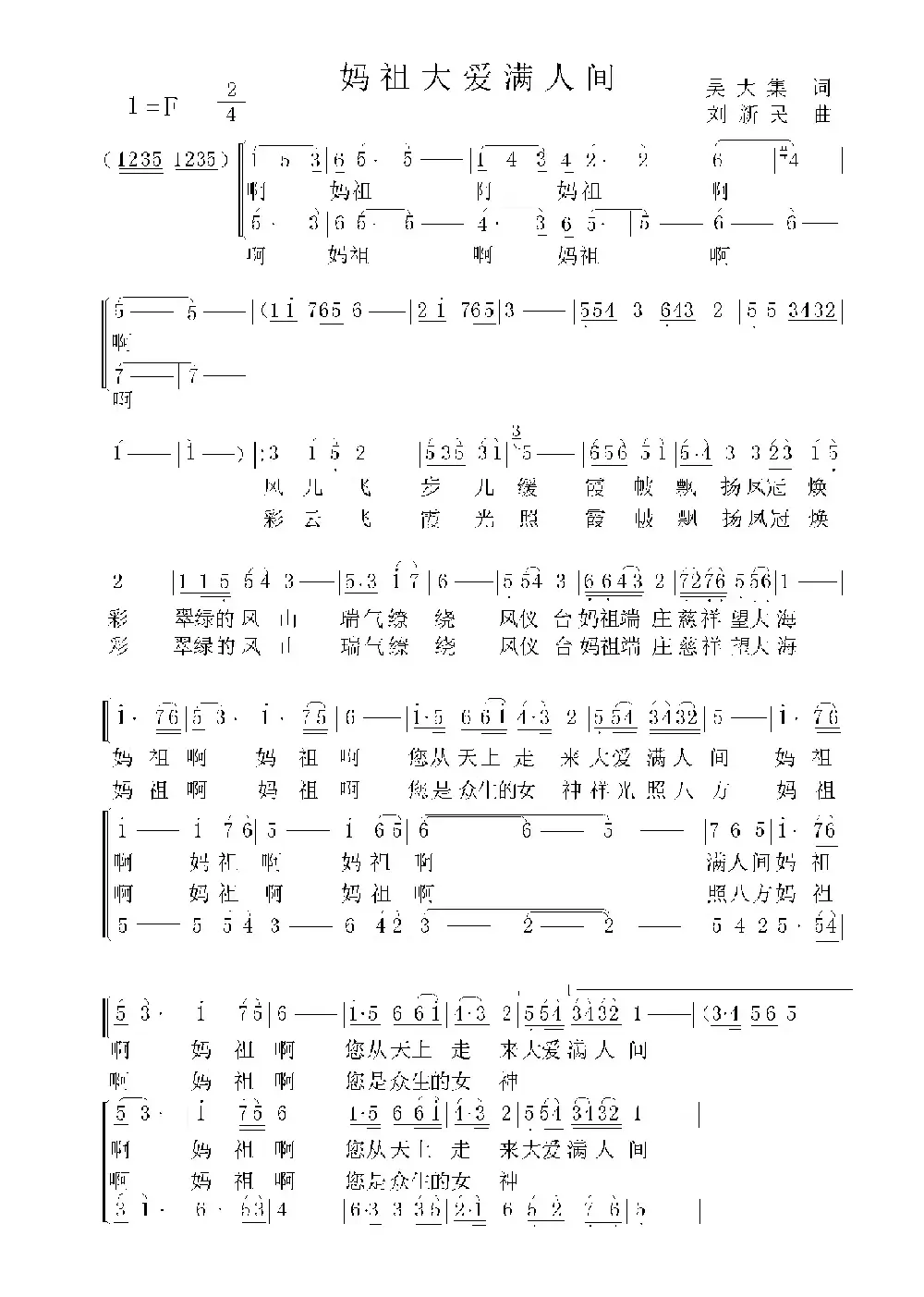 妈祖大爱满人间