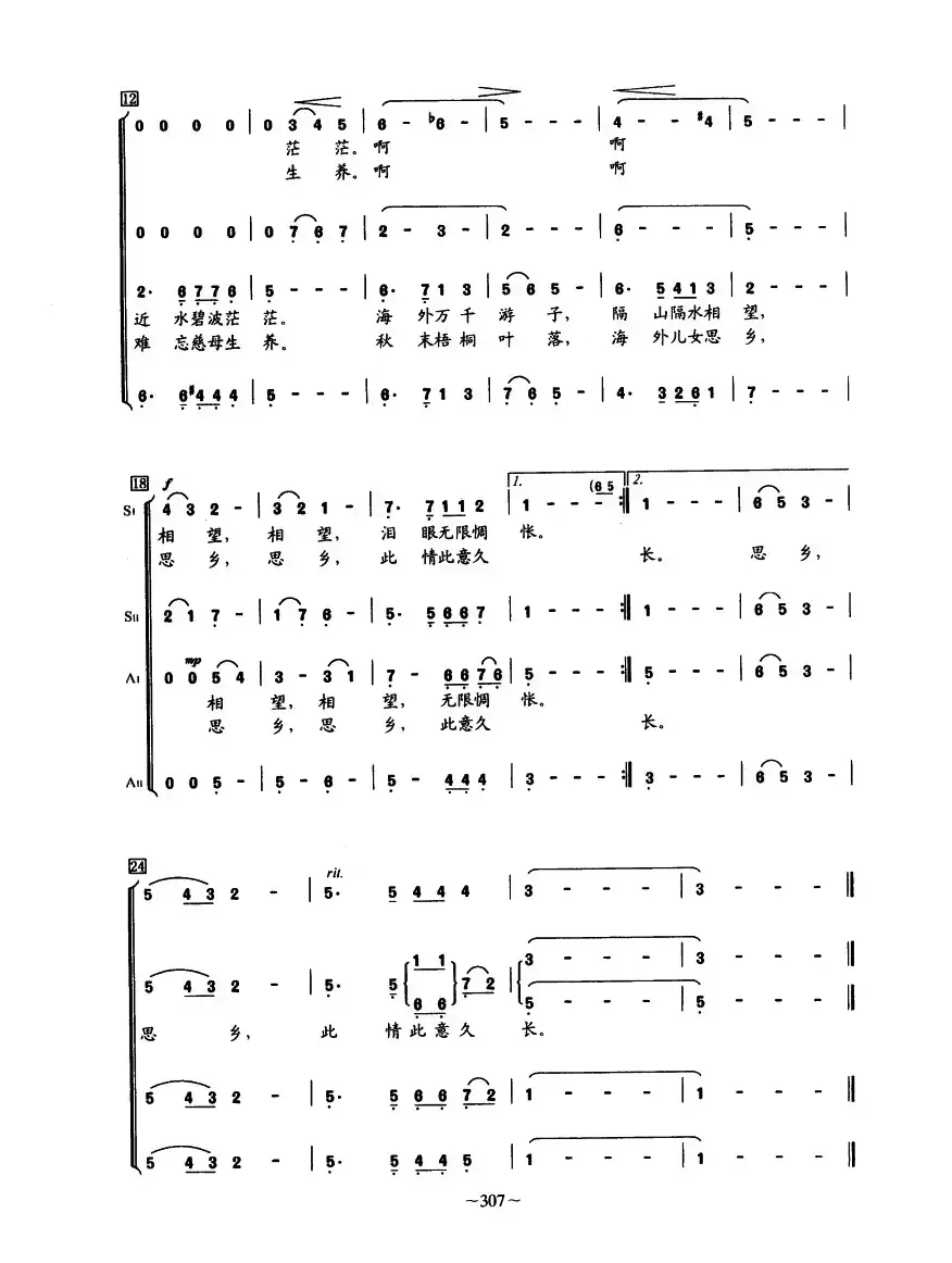 思乡曲（瞿琮词 郑秋枫曲、章奉仁编合唱）