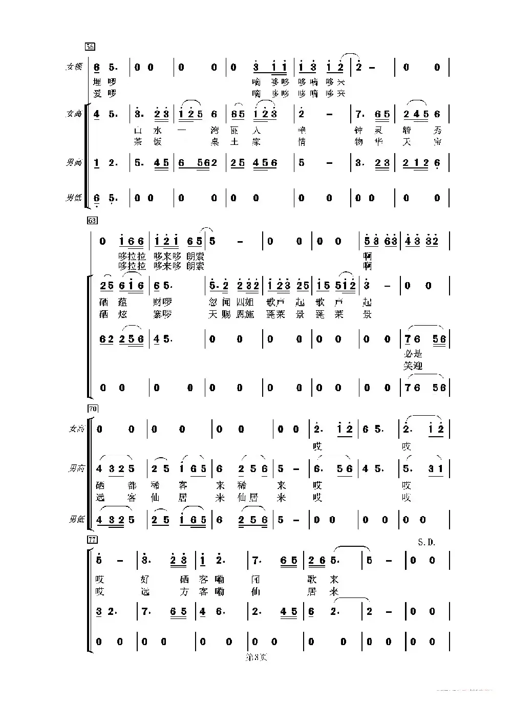 硒都恩施等你来（又名：绿水青山等你来）（简谱版）