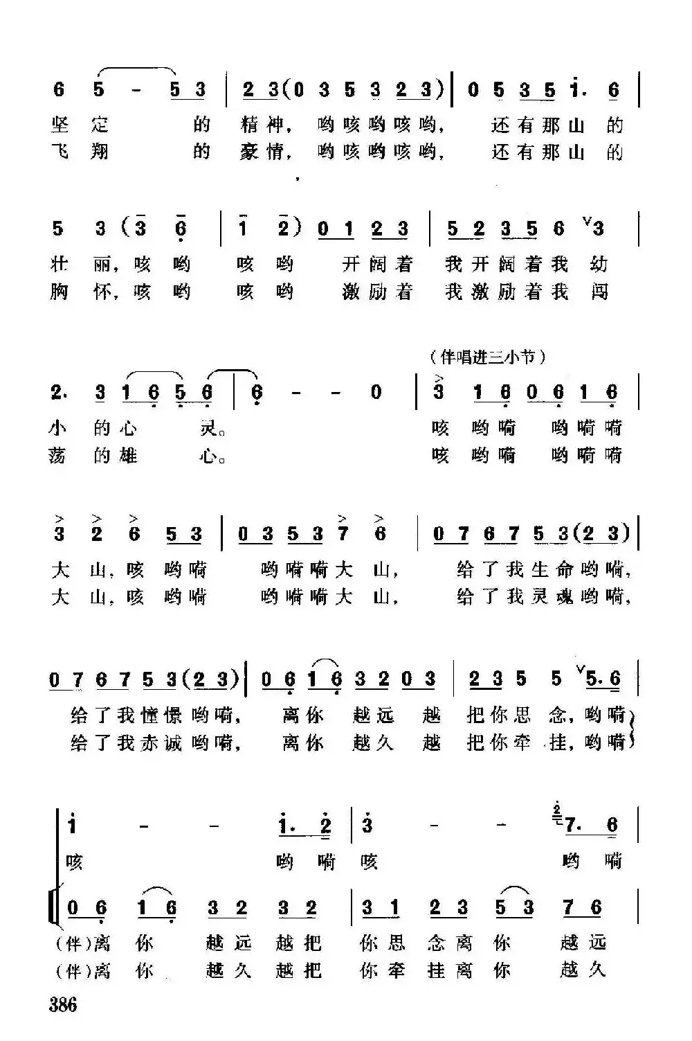 大山情（独唱、伴唱）