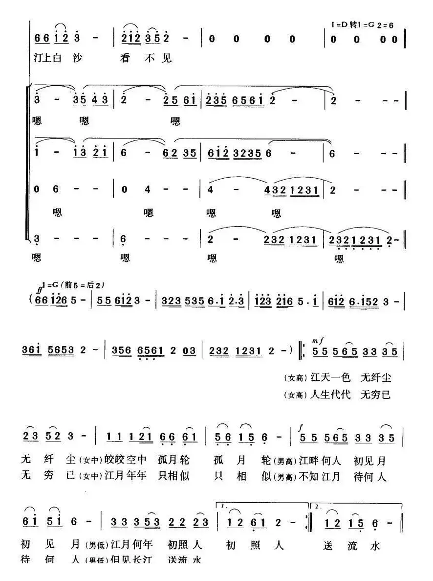 春江花月夜（暴侠编合唱版）