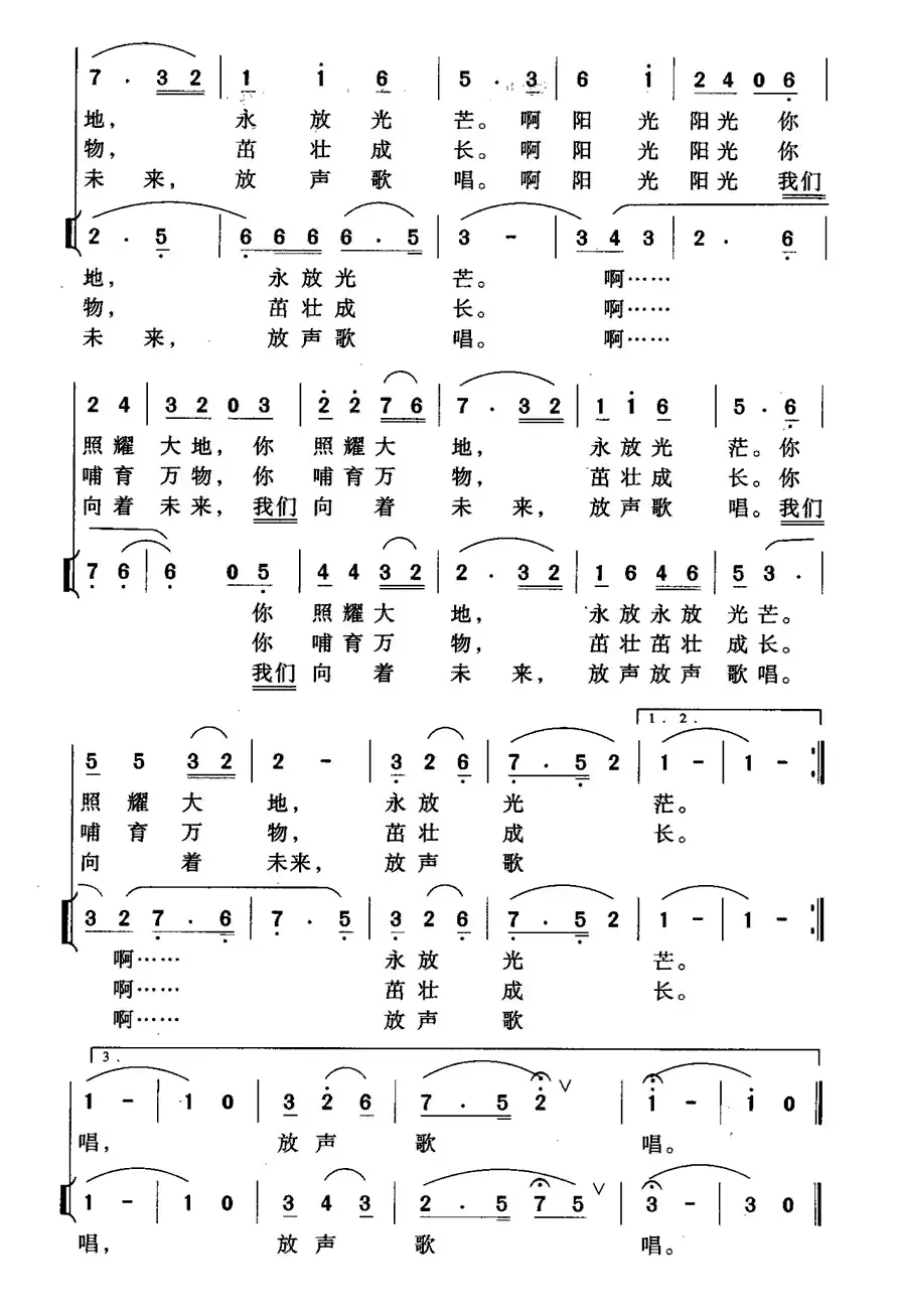 阳光颂歌（杨成春词 杨明国曲、独唱+伴唱）