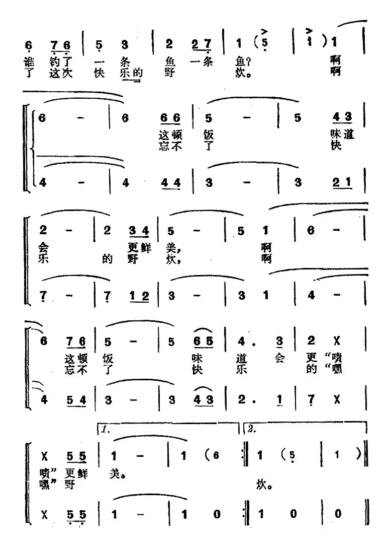 野炊之歌（金波词 谷建芬曲）