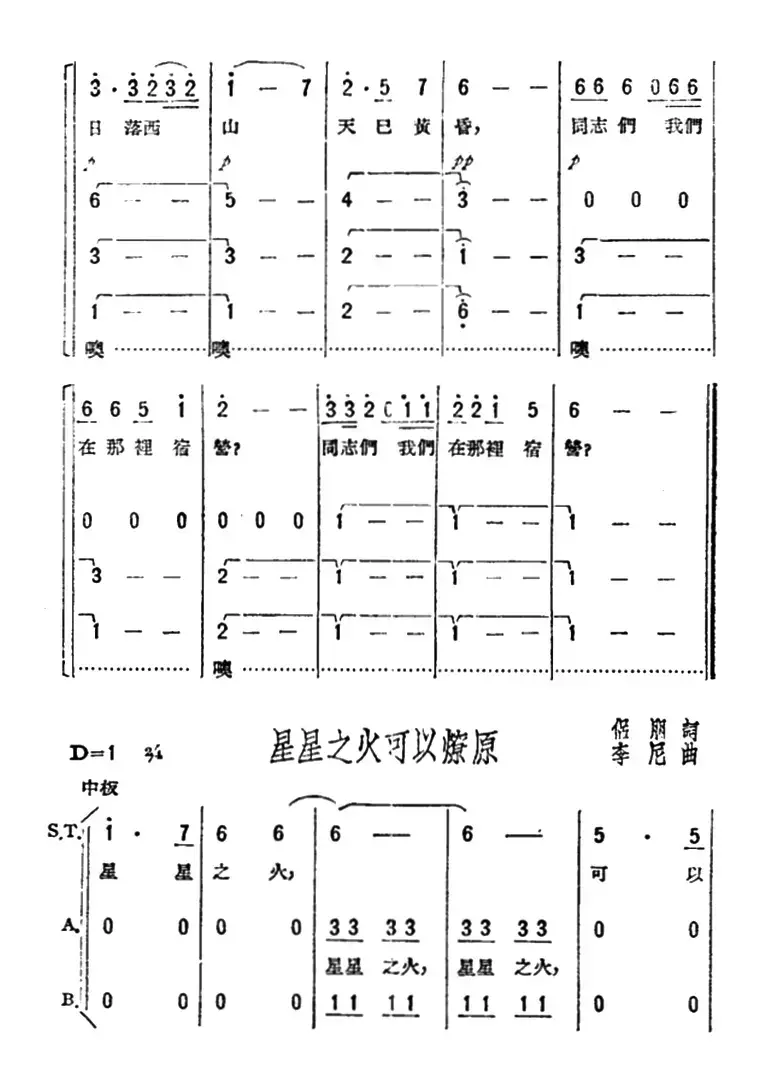 北风呼啸兴安岭（歌剧《星星之火》选曲）