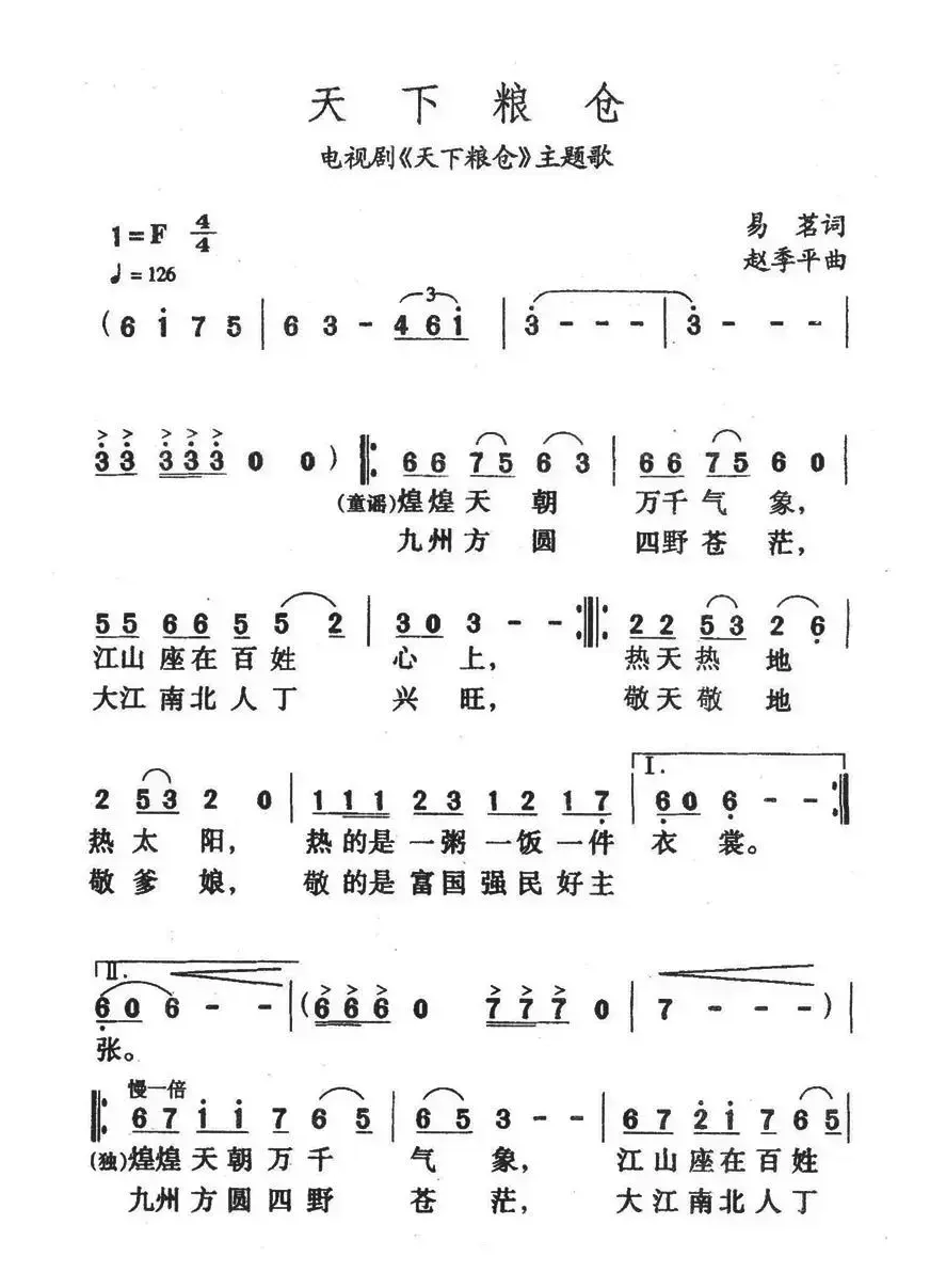 天下粮仓（电视剧《天下粮仓》主题歌）