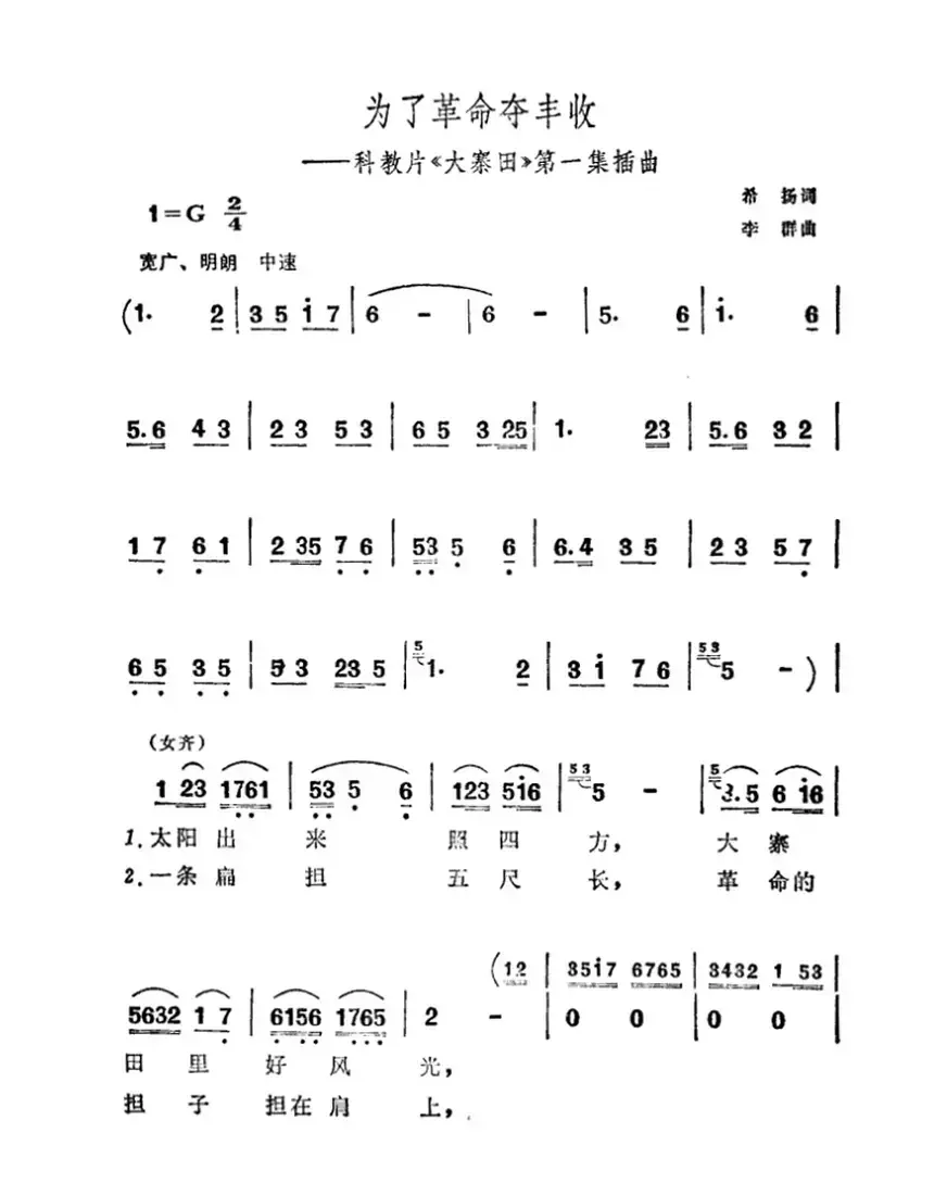 为了革命夺丰收（科教片《大寨田》第一集插曲）