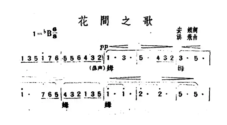 花间之歌