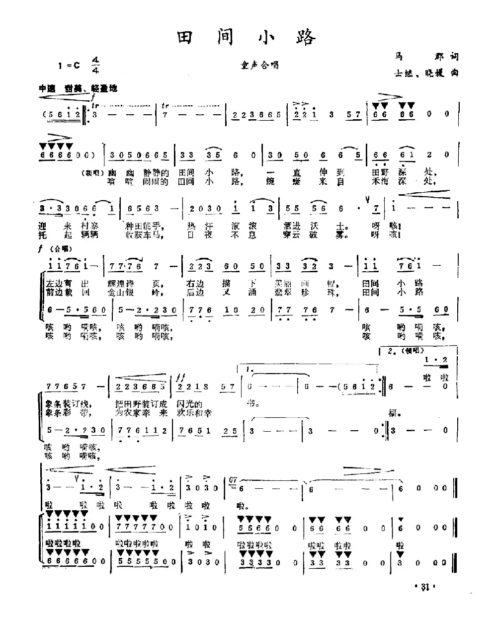 田间小路（马郡词 士继、晓媛曲）