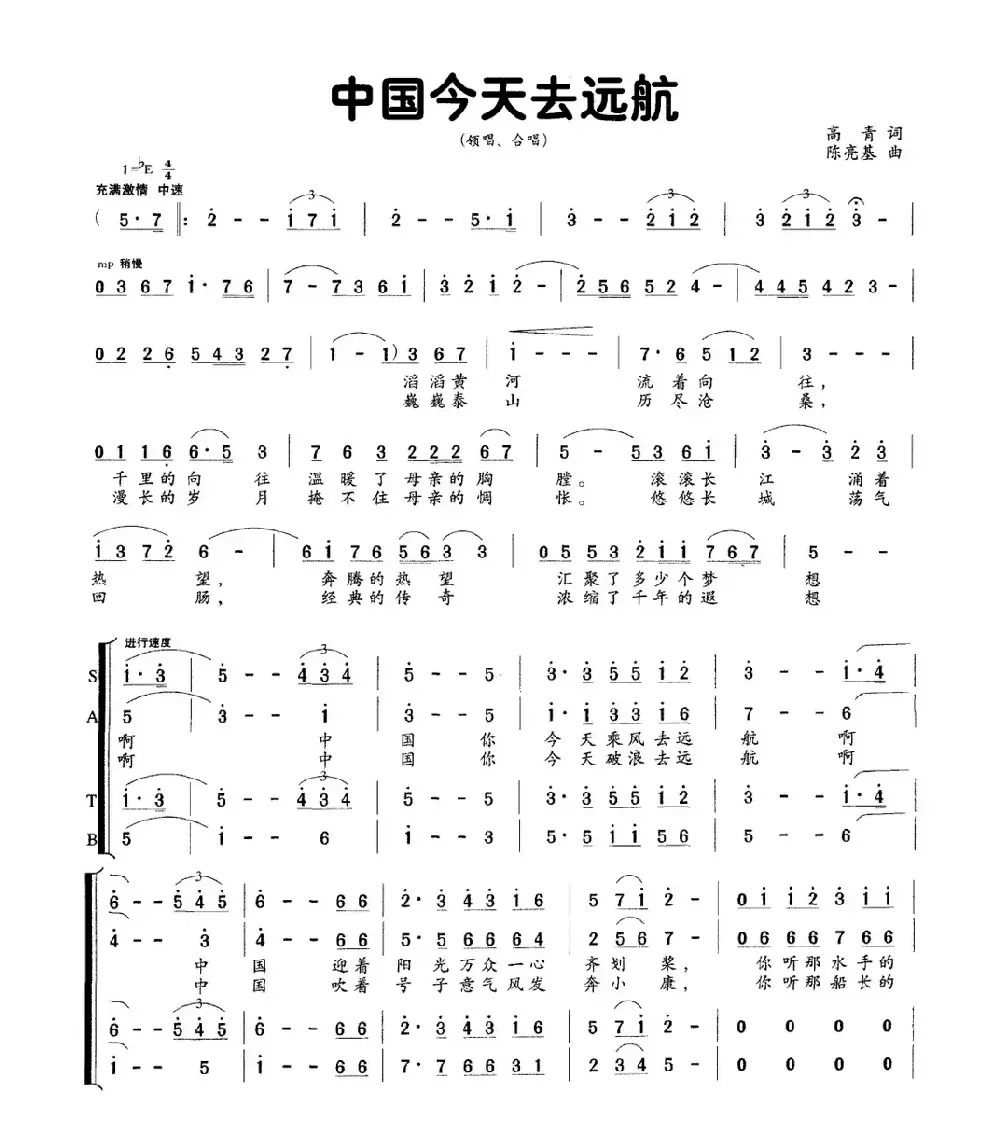 中国今天去远航（领唱、合唱）