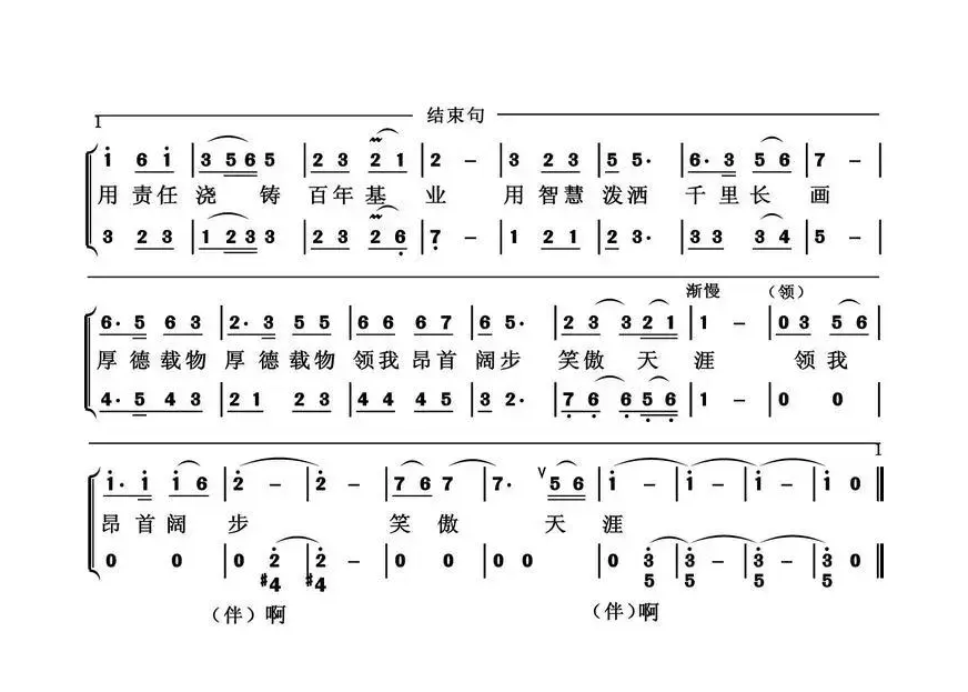 不变的信仰（陈启华词 朱秀清曲）