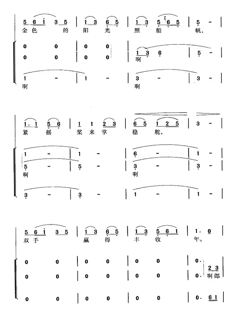 乌苏里船歌（郭颂、胡小石词 汪立才、郭颂曲 冯晓阳编合唱）