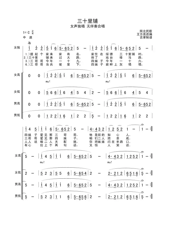 三十里铺（女声独唱+无伴奏合唱）