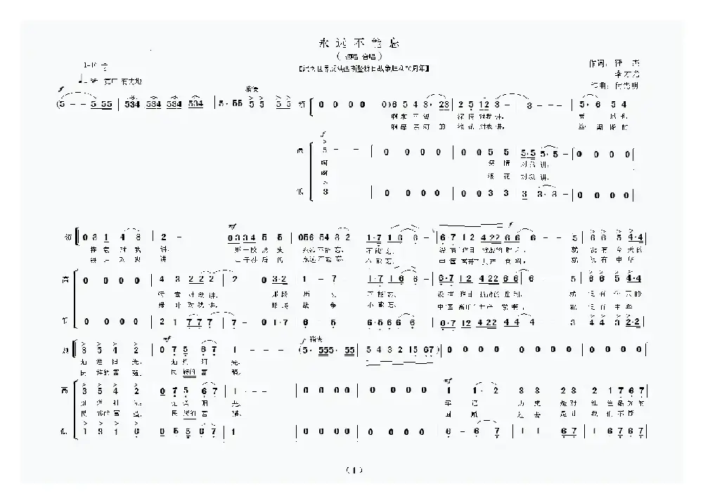 永远不能忘（蒲杰词 付先明曲）