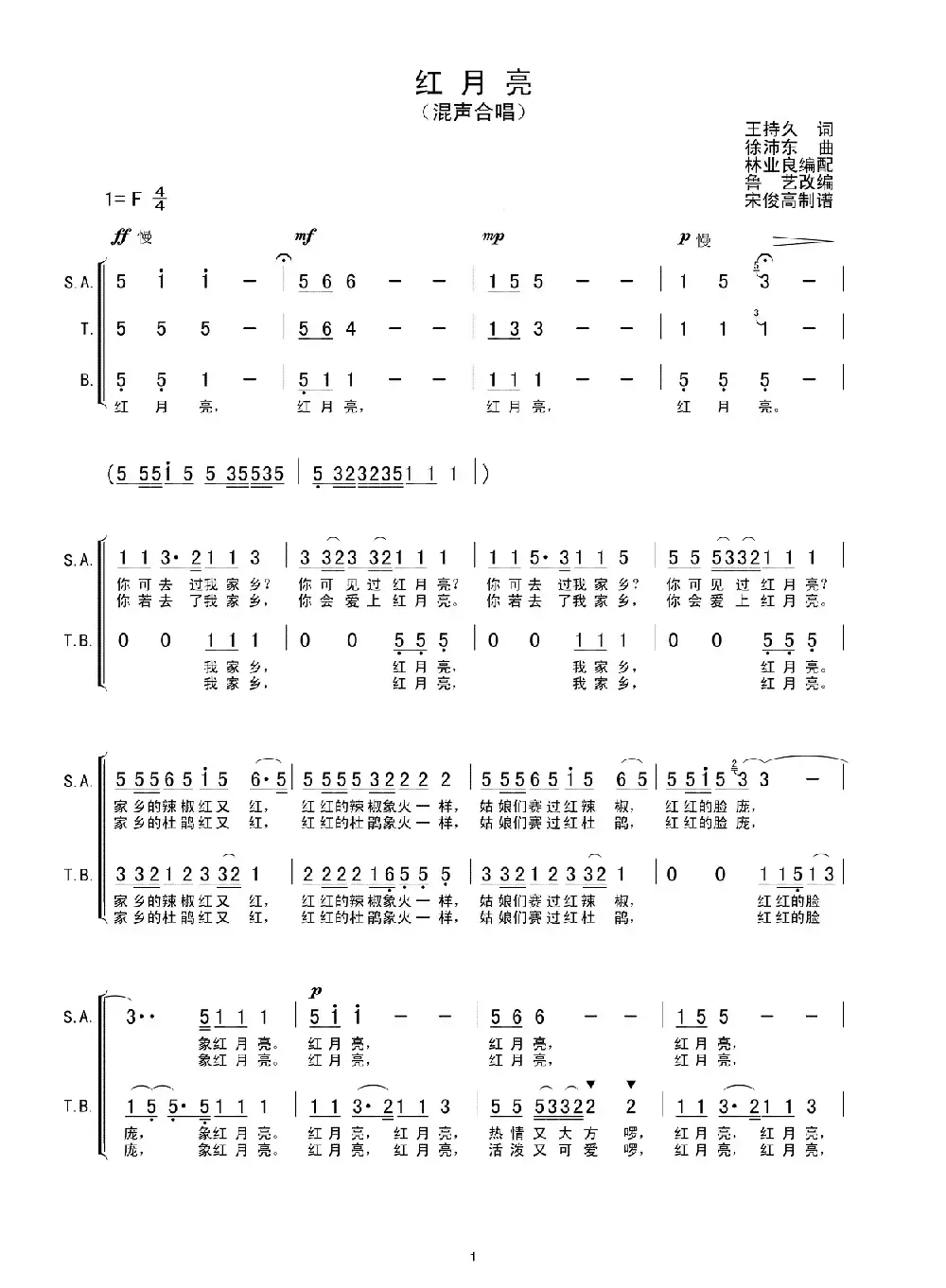 红月亮（王持久词 徐沛东曲）