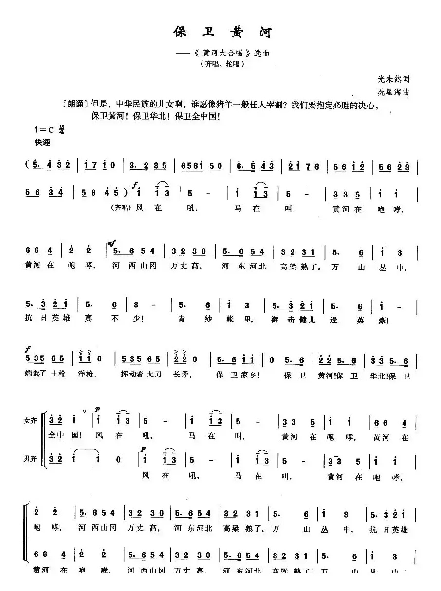 保卫黄河（《黄河大合唱》选曲）