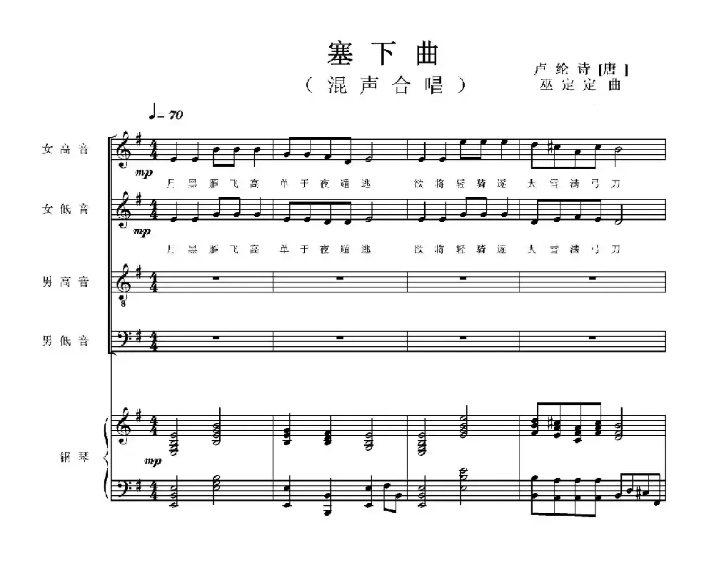 塞下曲（正谱）