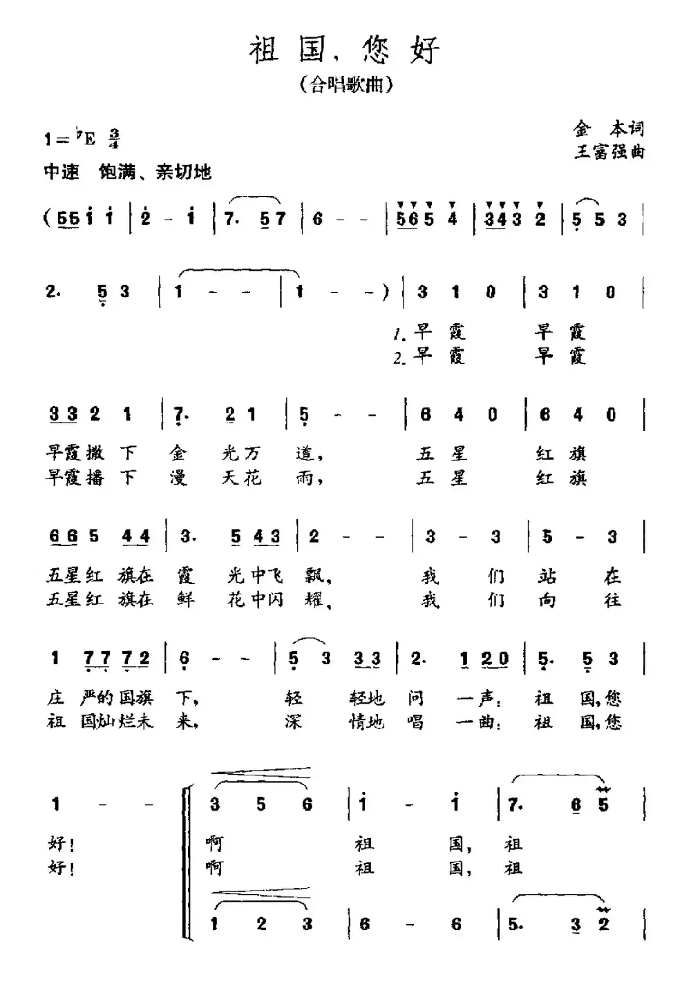 祖国您好（礼赞祖国经典红歌）