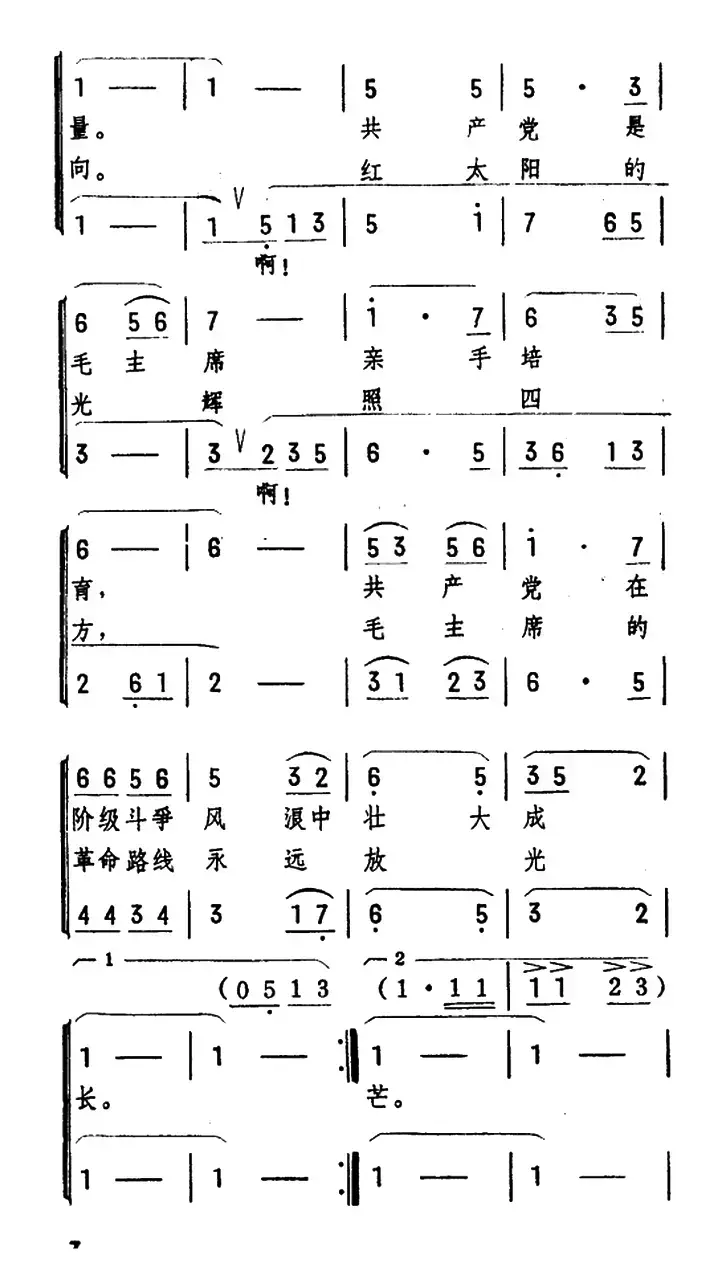 跟着毛主席走在大路上