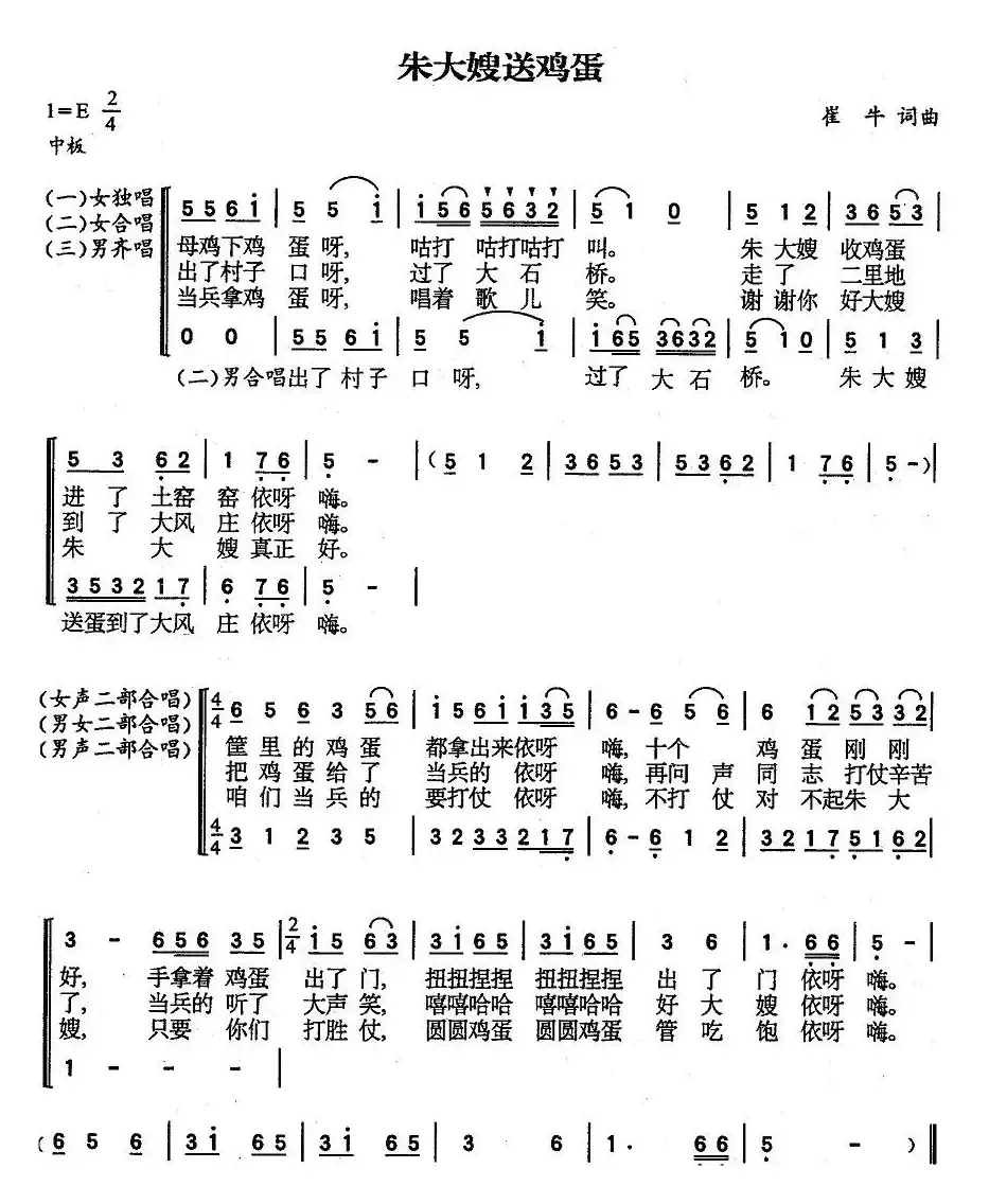 朱大嫂送鸡蛋