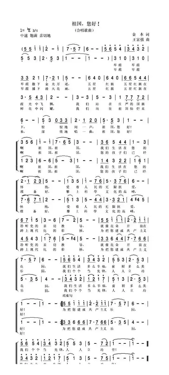 祖国您好（礼赞祖国经典红歌）