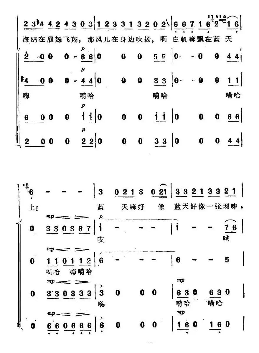 渔歌（二）及出海歌（二）（电影《海上生明月》插曲）