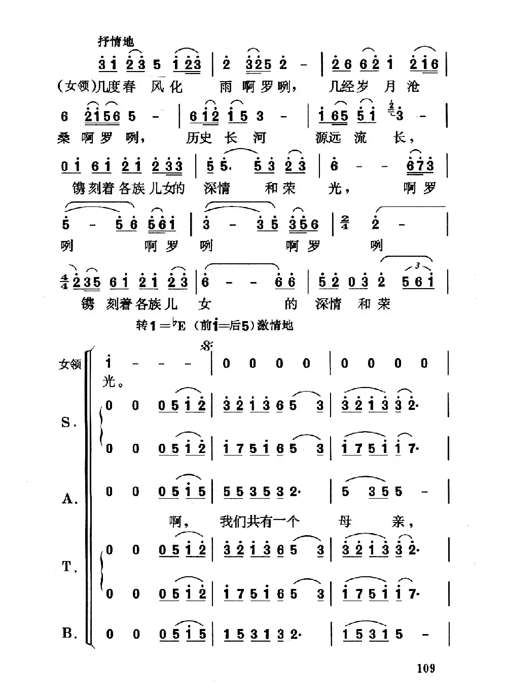 民族团结颂（合唱、领唱 简谱版）