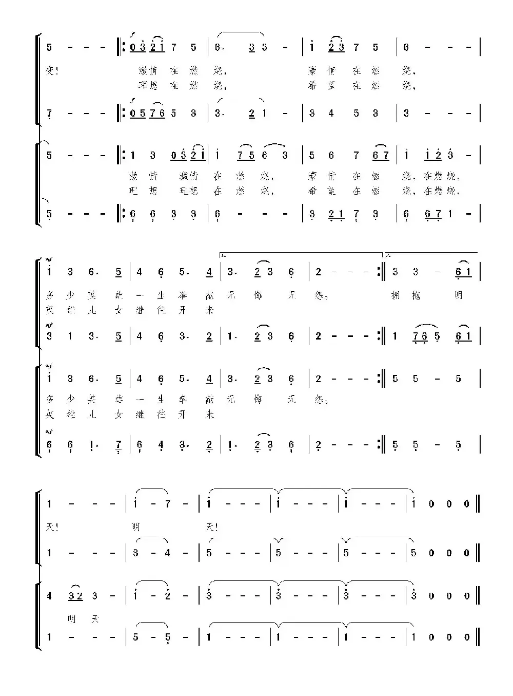 激情燃烧的岁月（同名电视剧主题曲、简谱版）