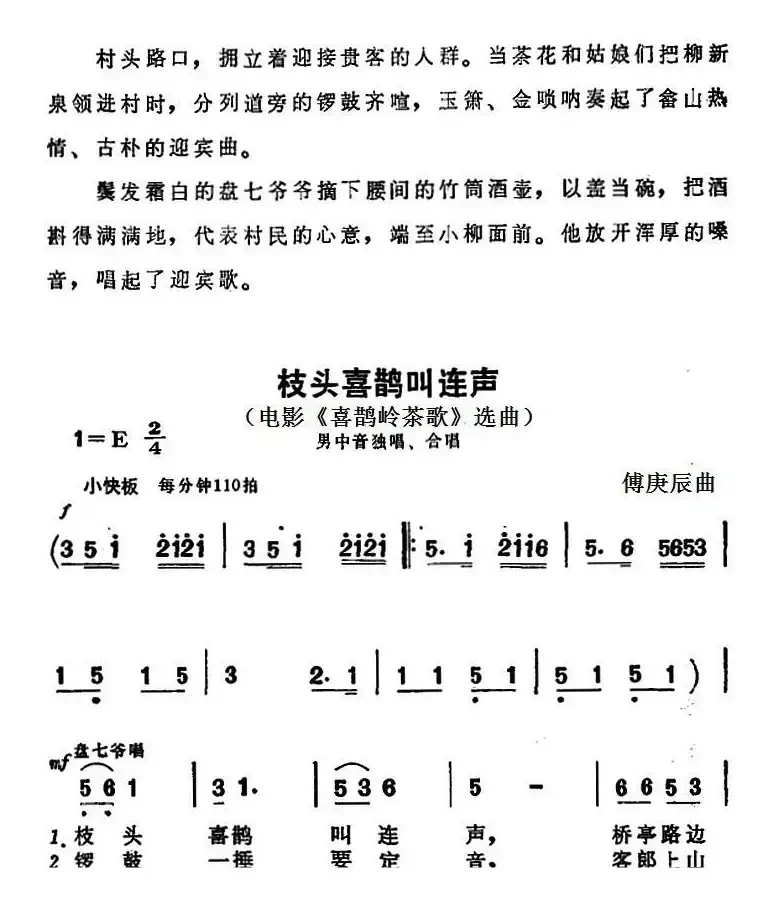 枝头喜鹊叫连声（电影《喜鹊岭茶歌》选曲）