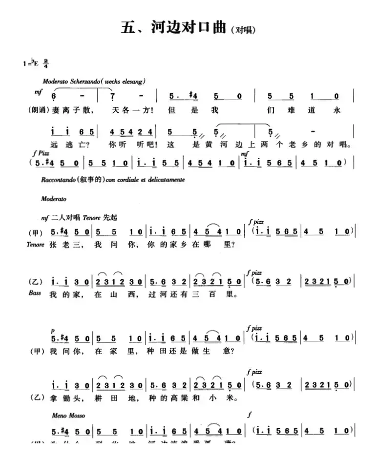 交响大合唱《黄河》：五、河边对口曲