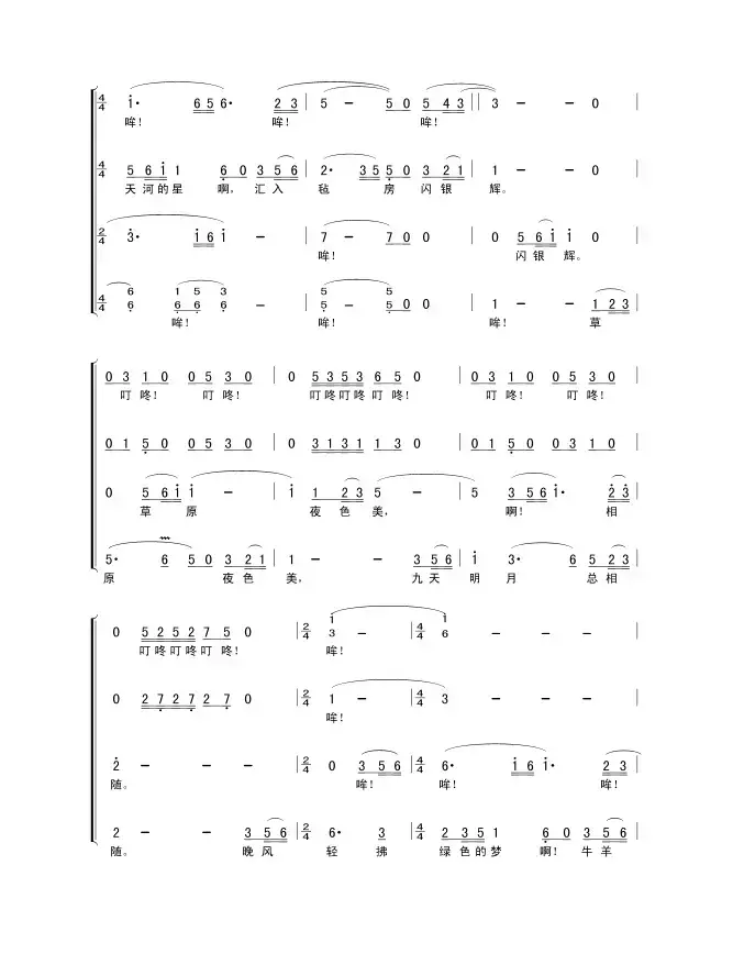 草原夜色美（无伴奏混声合唱）