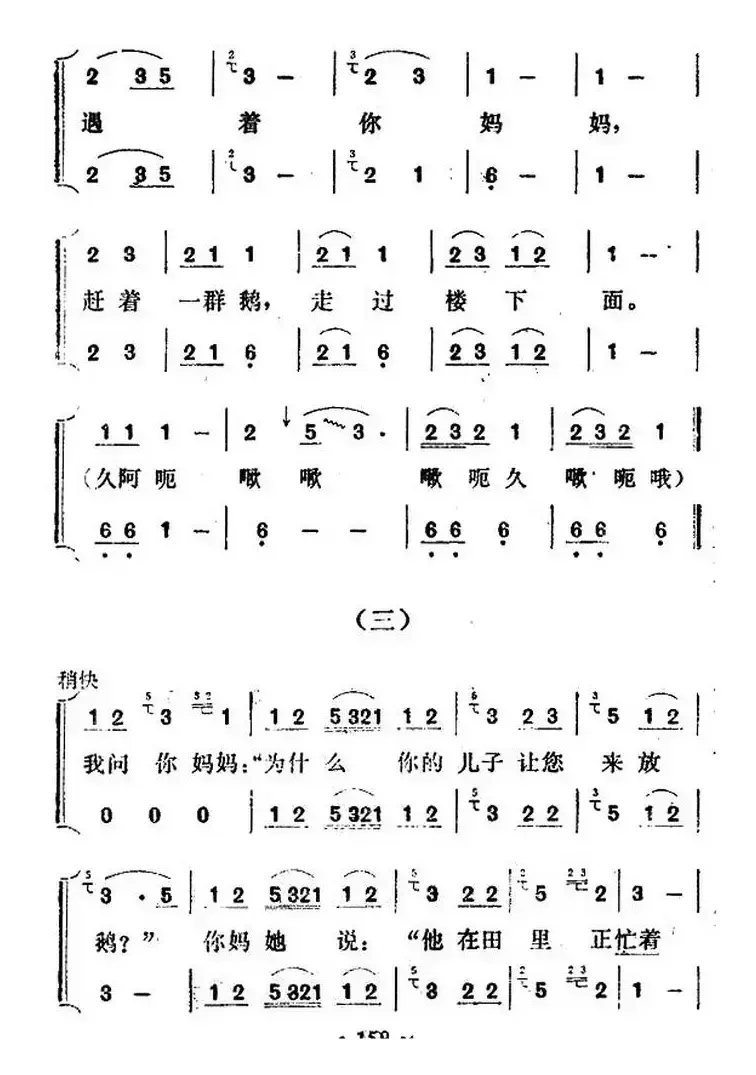 嘎所（大歌、声音歌）