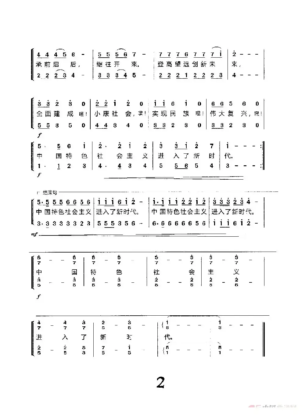 新时代之歌（合唱）