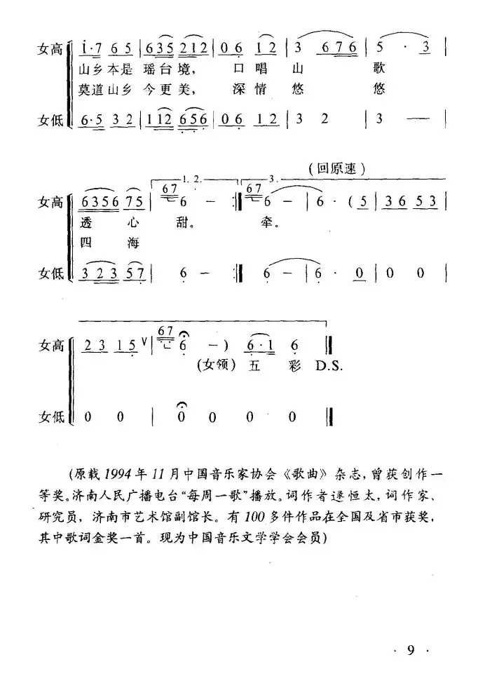 口唱山歌透心甜