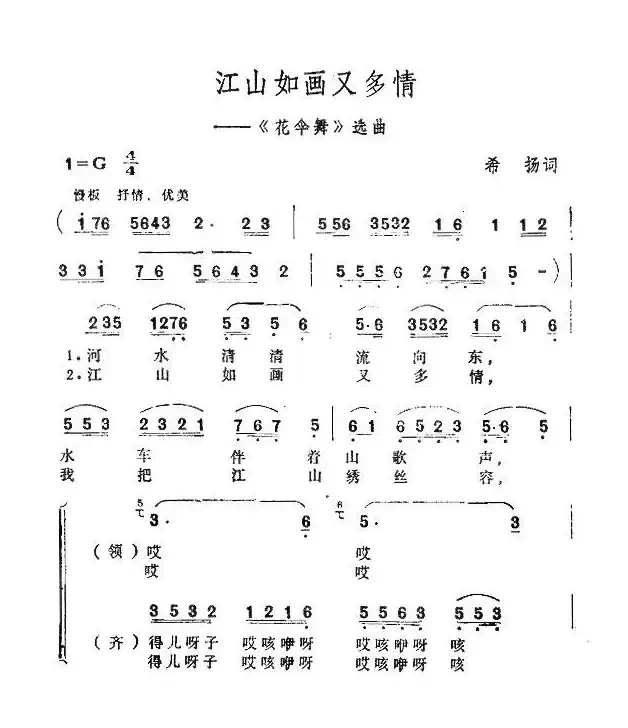 江山如画又多情（《花伞舞》选曲）