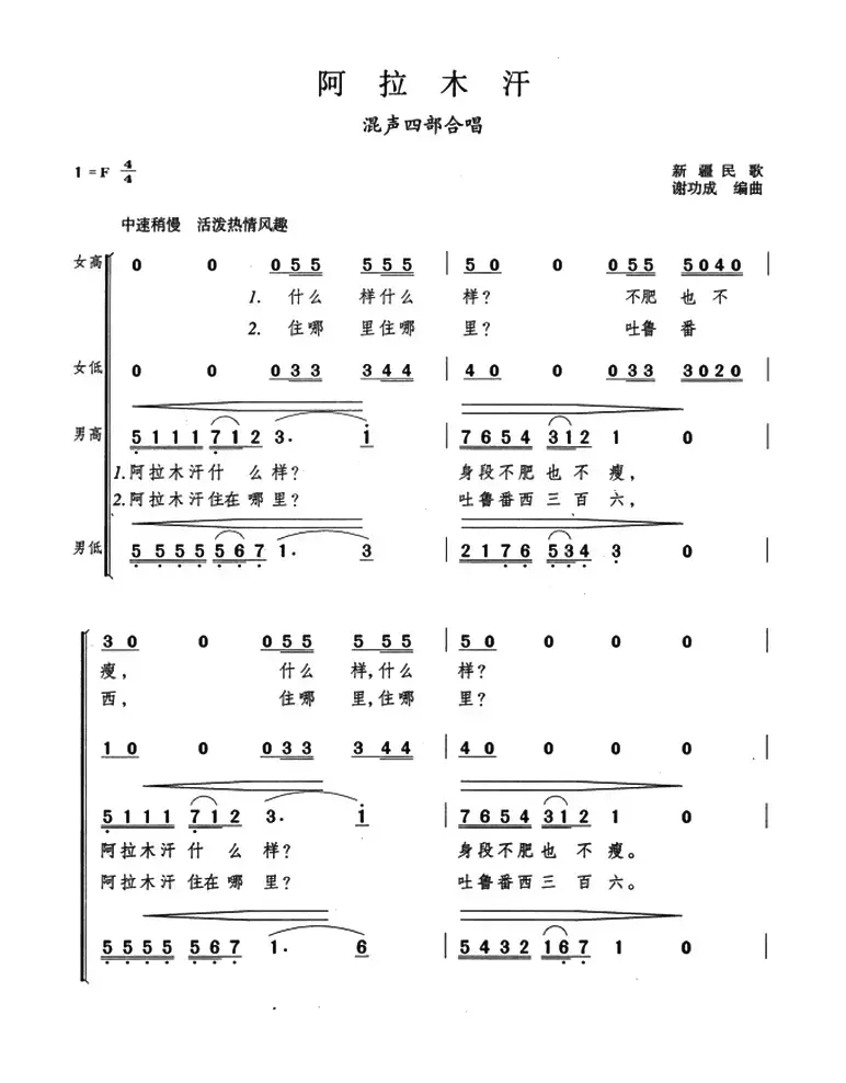 阿拉木汗（混声四部合唱）