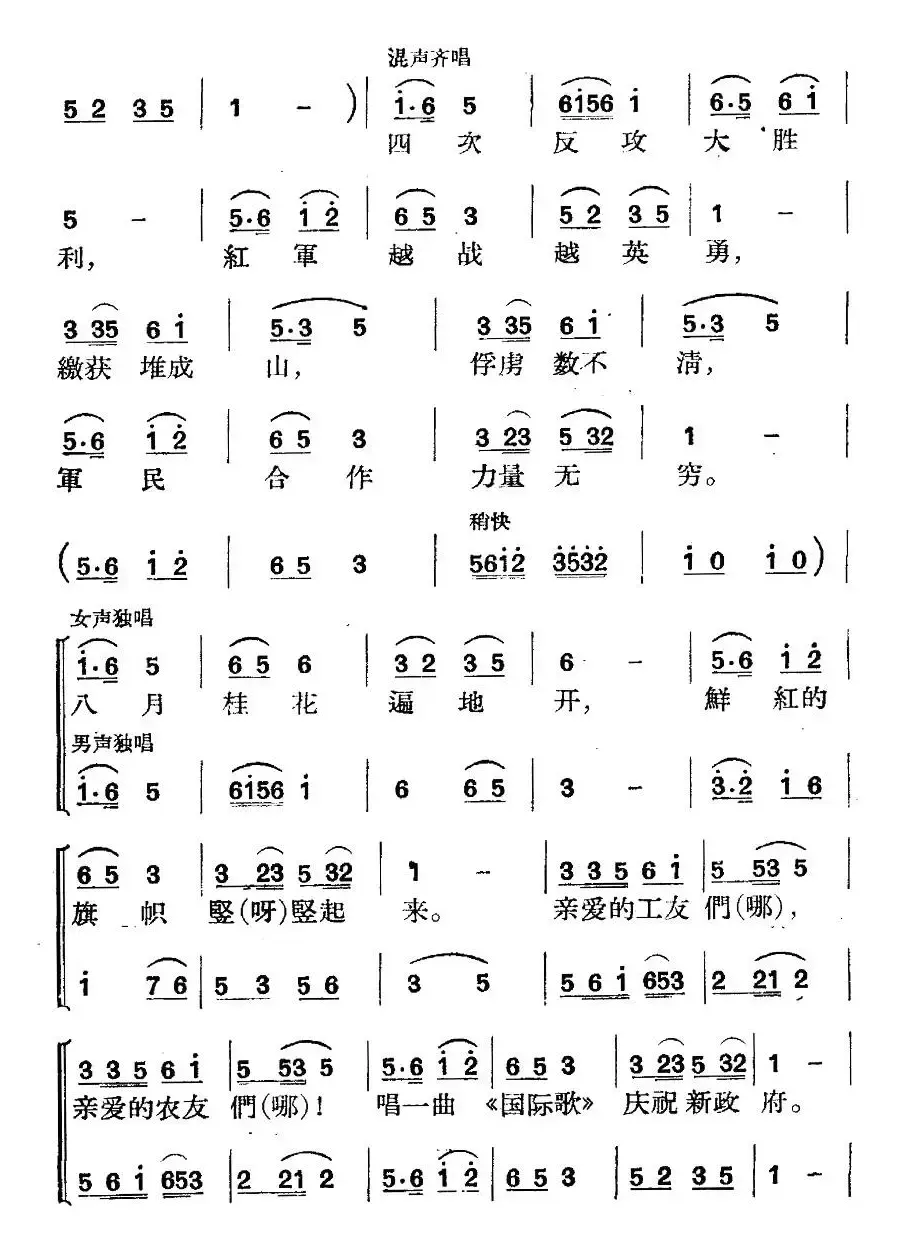 《革命历史歌曲表演唱》第三场：反围攻凯歌