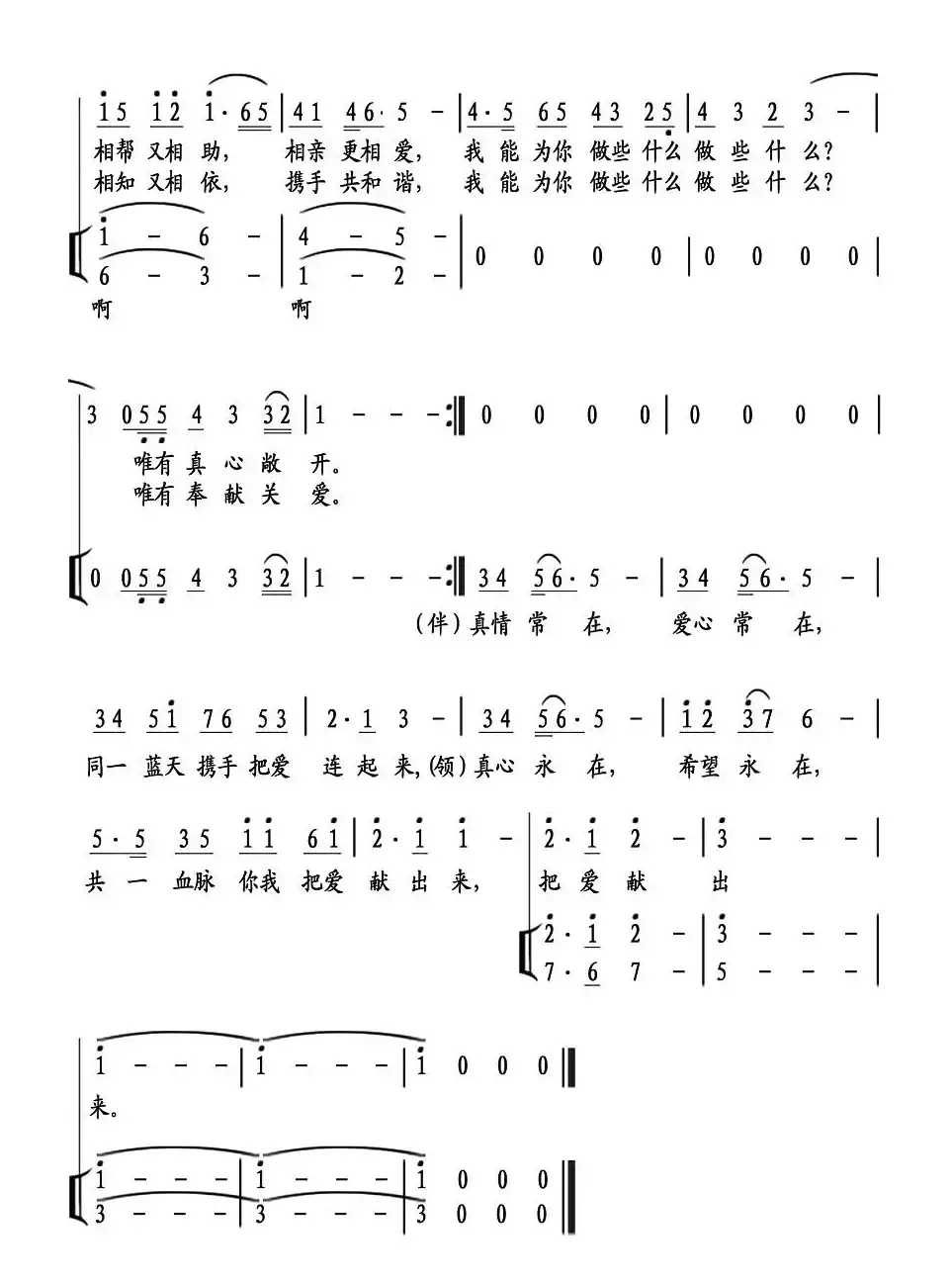 把爱献出来（蔡科明词 李崇德曲）