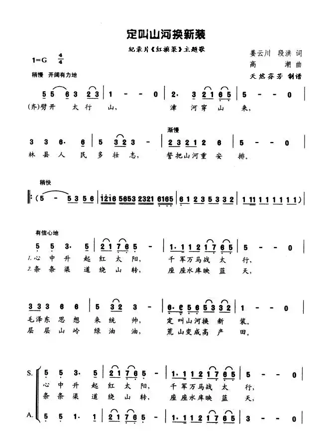 定叫山河换新装（记录片《红旗渠》主题歌）