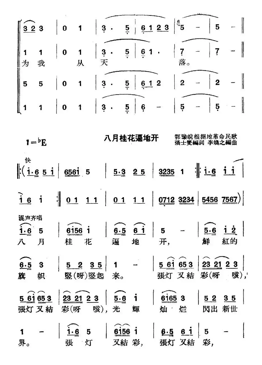 《革命历史歌曲表演唱》第三场：反围攻凯歌