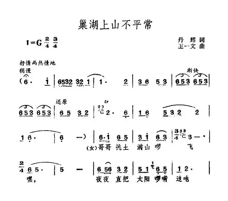 巢湖上山不平常