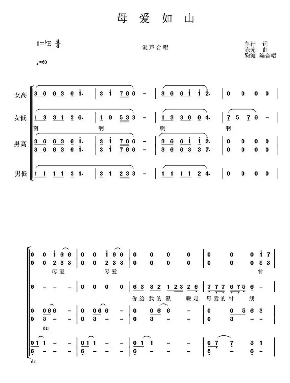 母爱如山（车行词 陈光曲、鞠波编合唱）