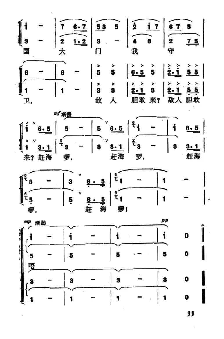 赶海（冯涛词 范成伦曲）