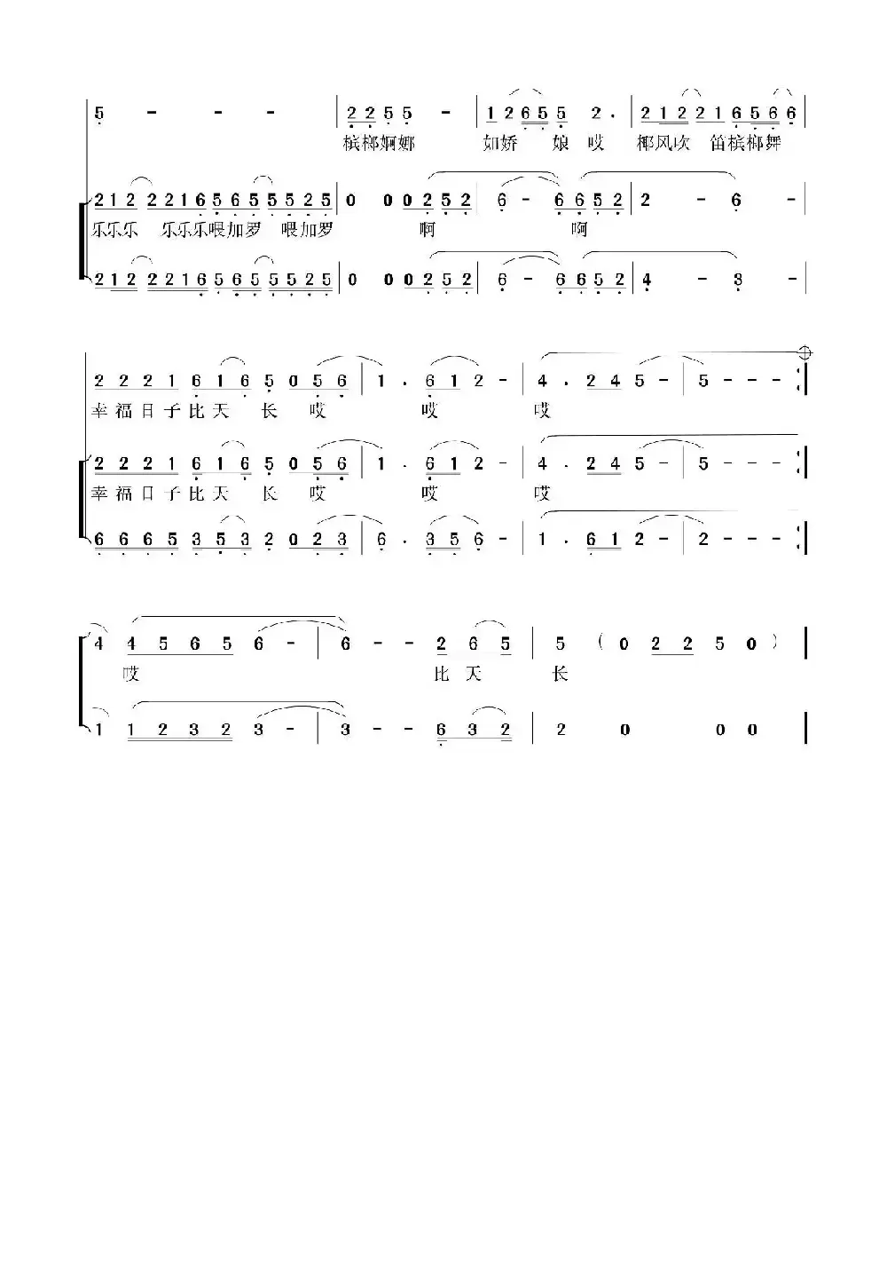 槟榔河欢歌（苏庆兴词 杨天解曲、领唱+伴唱）