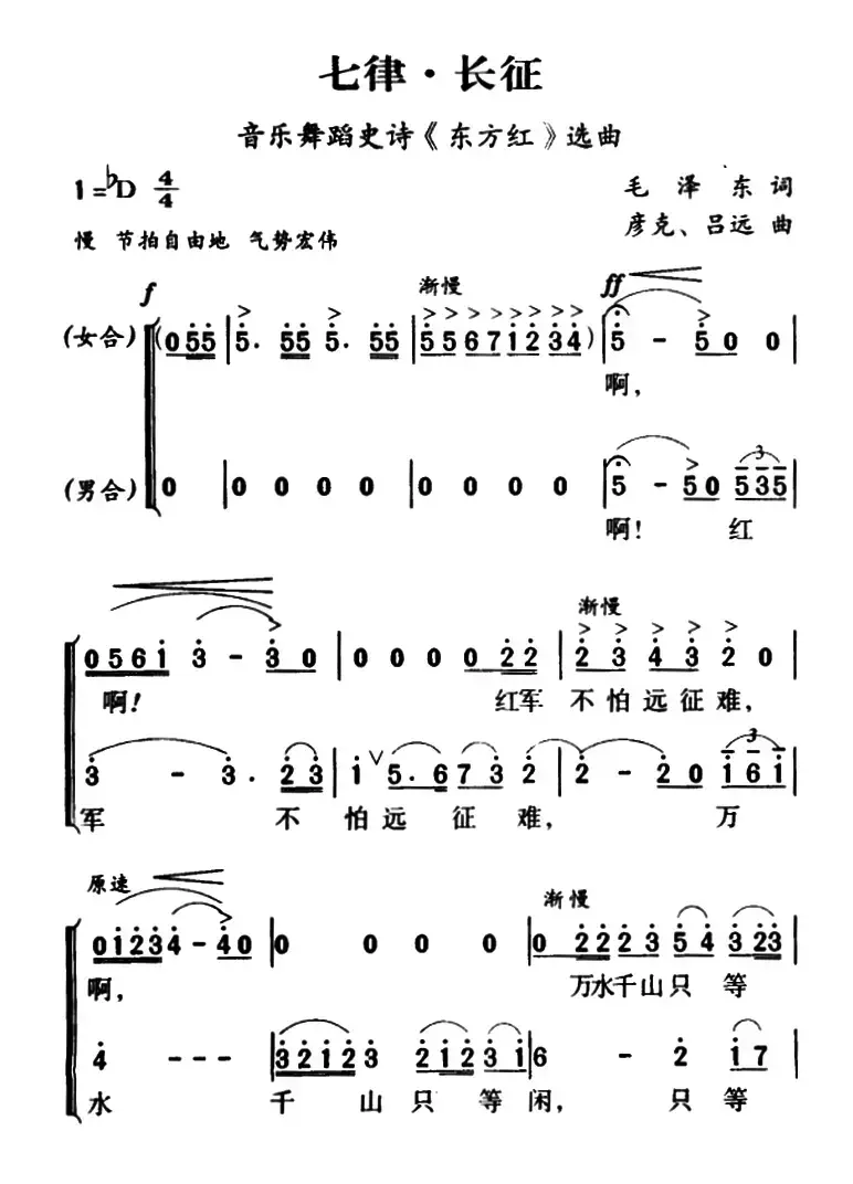 军歌金曲：七律・长征