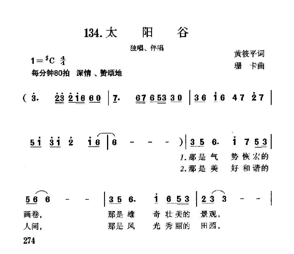 太阳谷（独唱、伴唱）