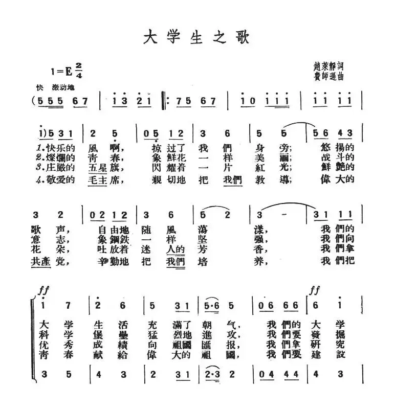 大学生之歌（赵莱静词 费师逊曲）