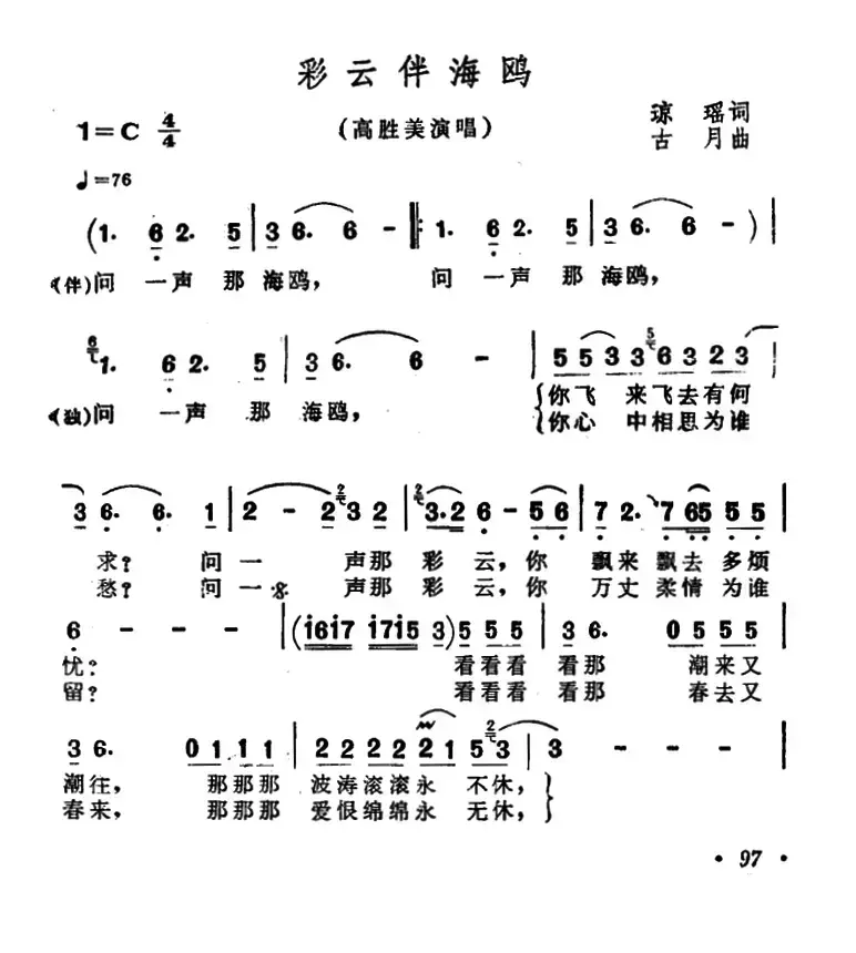 彩云伴海鸥